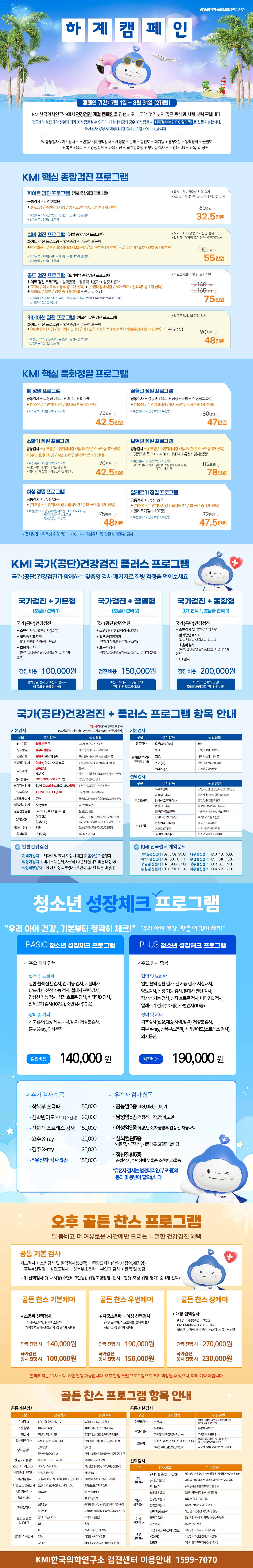홈페이지_검진선택(250710).png